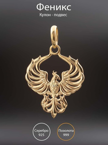 Подвеска птица феникс из серебра с позолотой
