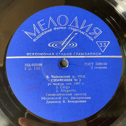 Винтажная виниловая пластинка LP Борис Чайковский Симфония № 2 (СССР 1969)