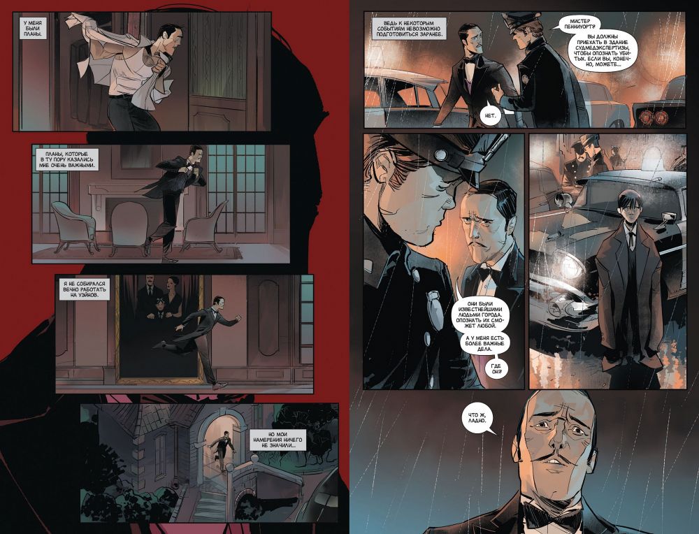 Комикс Бэтмен. День отца