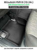 Автомобильные коврики ЭВА с бортами для Mitsubishi RVR III (10-24г.)