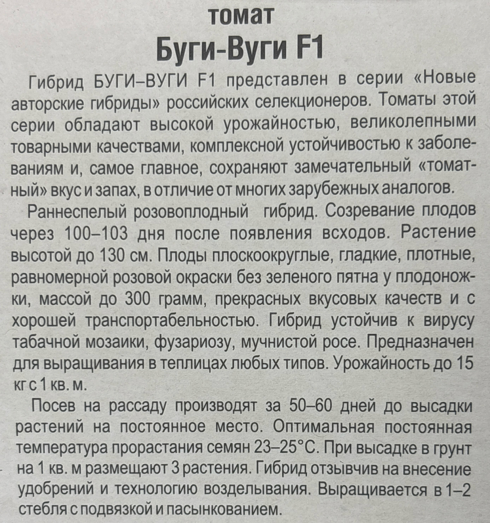 Томат Буги вуги 15 шт СМТ97