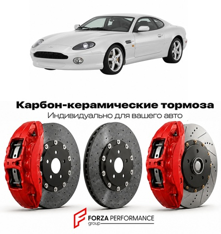 Карбон-керамическая тормозная система для Aston Martin DB7 I Vantage 1999-2004 Астон Мартин