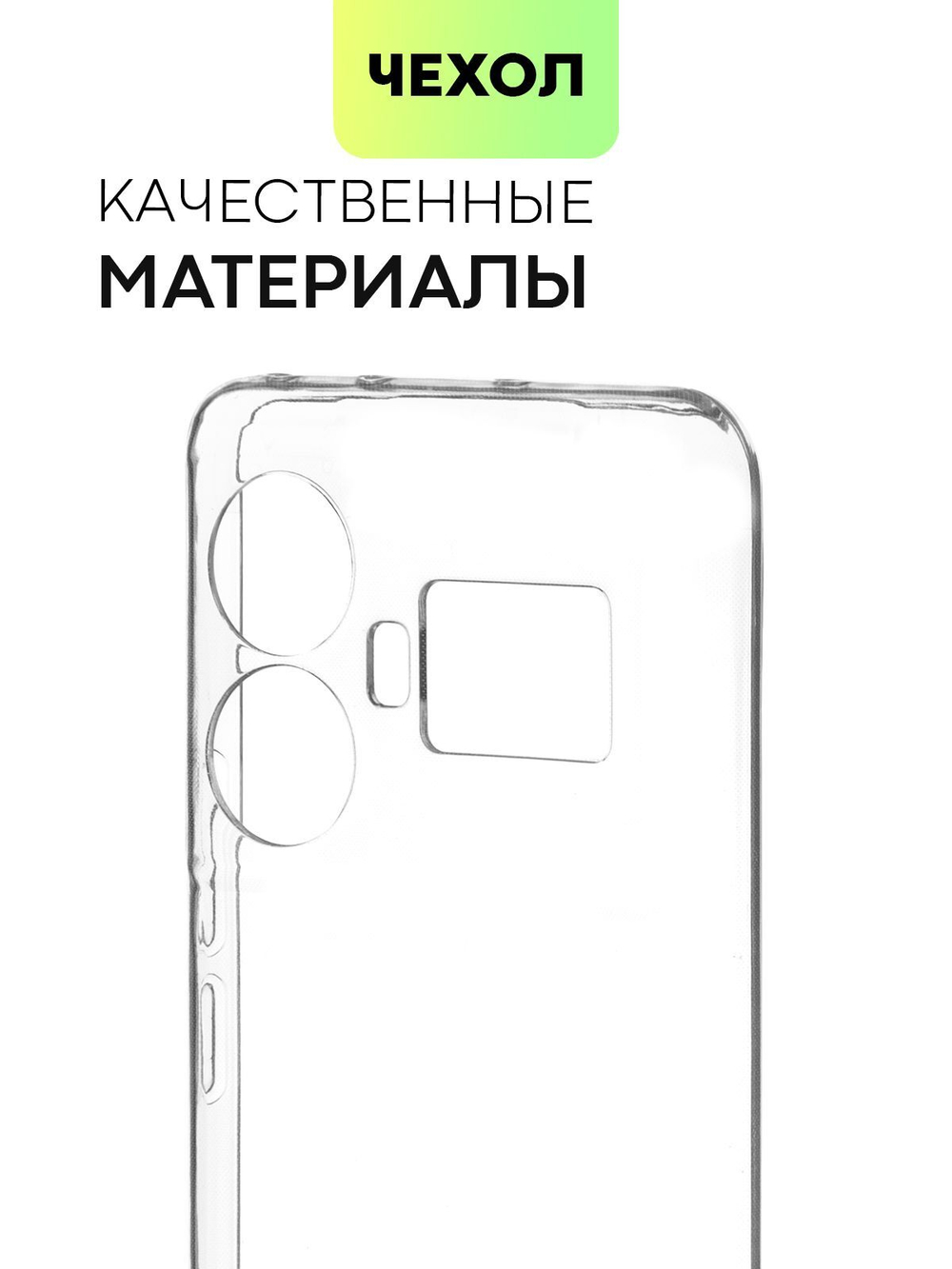 Чехол BROSCORP для Realme GT5 (арт.RM-GT5-TPU-01-TRANSPARENT )