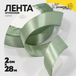 Лента Атласная 2см х 28м Сатин (Зеленый)