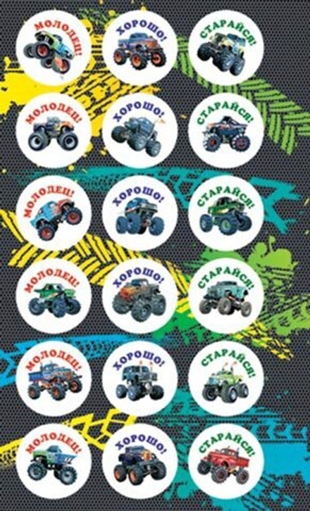 Наклейки-оценки 9*15см "Машины"