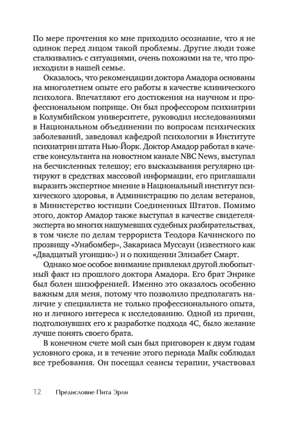Я не псих! Как помочь отрицающему психиатрический диагноз человеку начать лечение