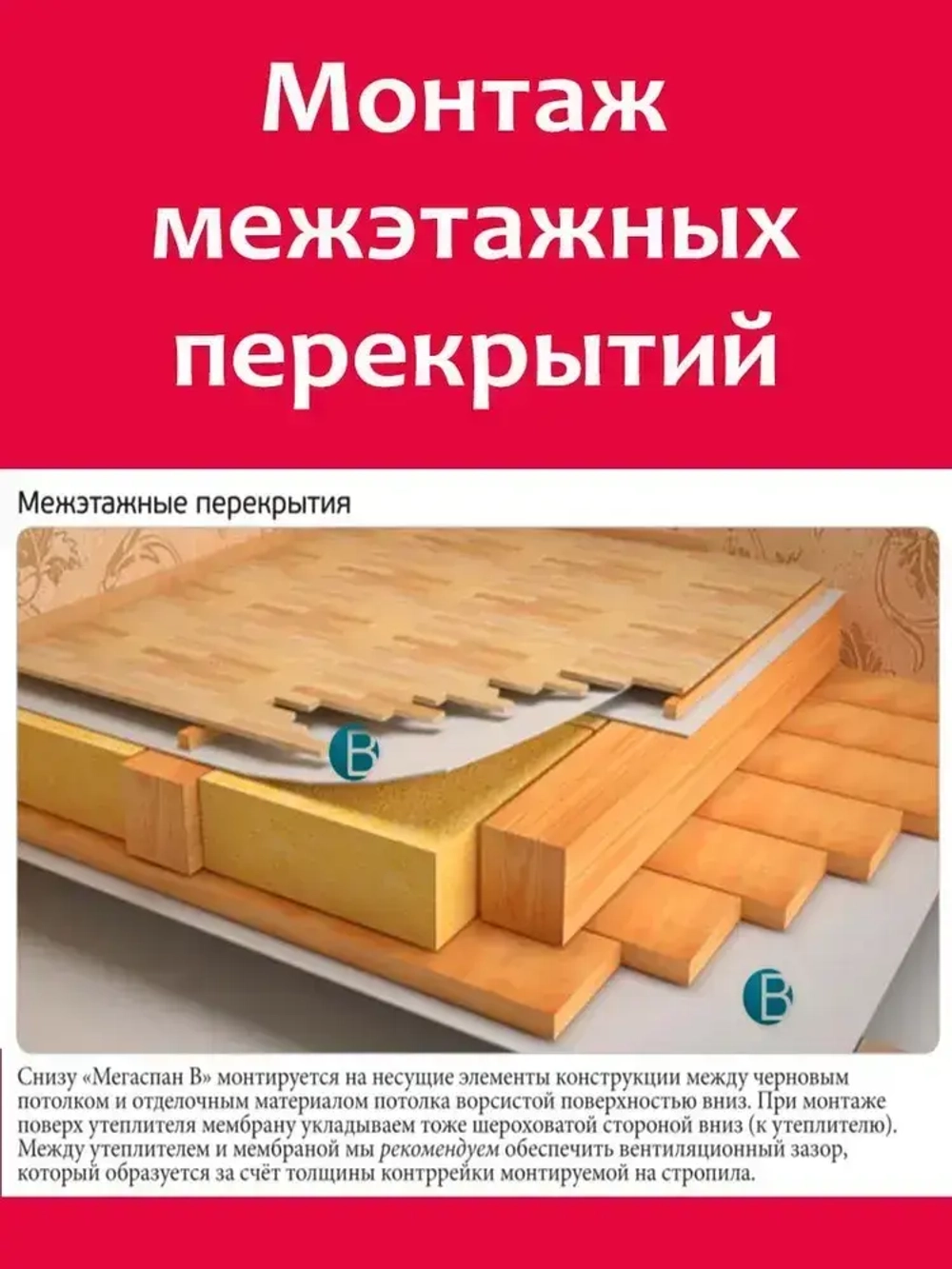 Пароизоляция МЕГАСПАН B (70м2) 1,6м*43,75п.м. гидро-пароизоляционная мембрана для утепленной наклонной кровли, межкомнатных перегородок и каркасных стен