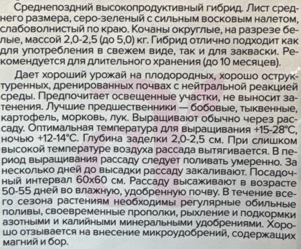 Капуста Коля F1 10 шт ( Голландия) СМК-46