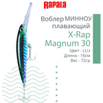 Воблер X-Rap Magnum 10, 11см, 22гр, цвет HH, плавающий