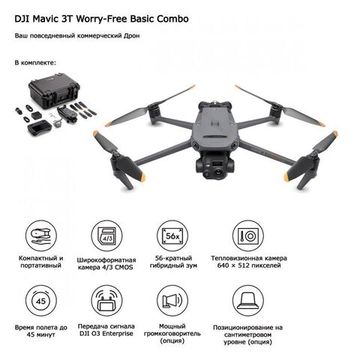 Квадрокоптер DJI Mavic 3T Thermal Тушка