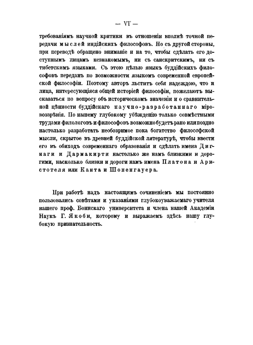 Теория познания и логика по учению позднейших буддистов. Часть 1. Учебник логики Дармакирти с толкованием на него Дармоттары | Щербатской Ф.И.