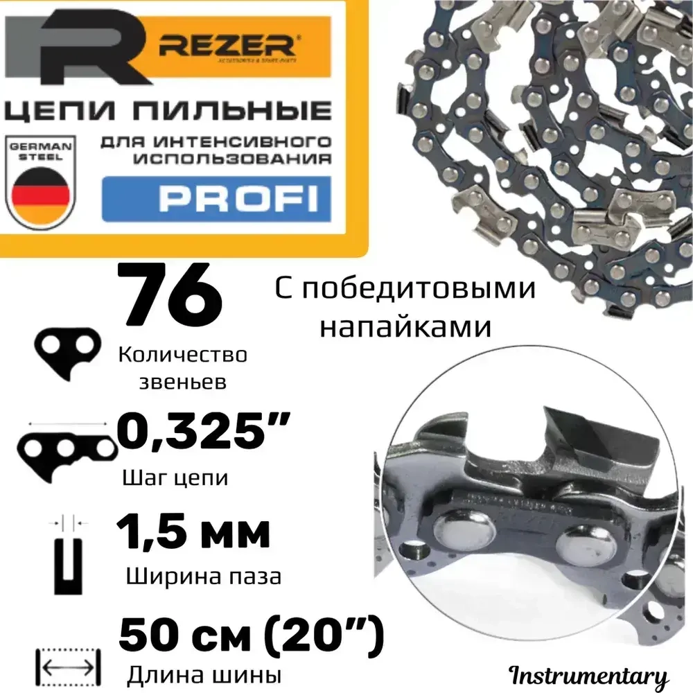 Rezer PROFI Цепь пильная с победитовыми напайками для бензопил для профессионального пиления, 76 звена, шина 50 см(20"), шаг 0,325", толщина 1,5 мм