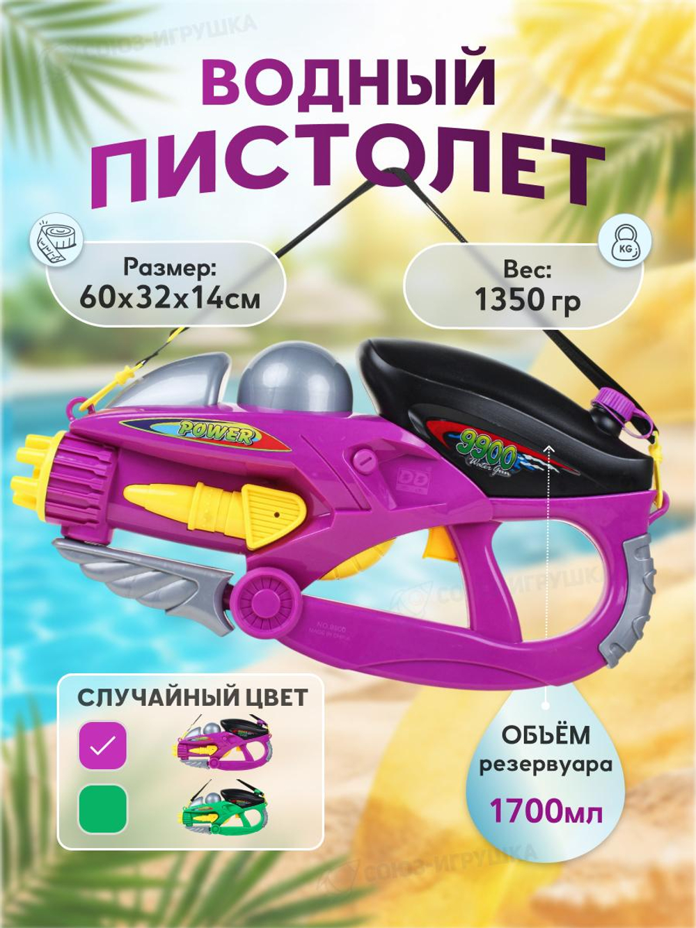 Игрушечное Водное оружие, 9900
