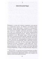 Шпионаж и любовь. Тайны и жизни Кристины Грэнвил