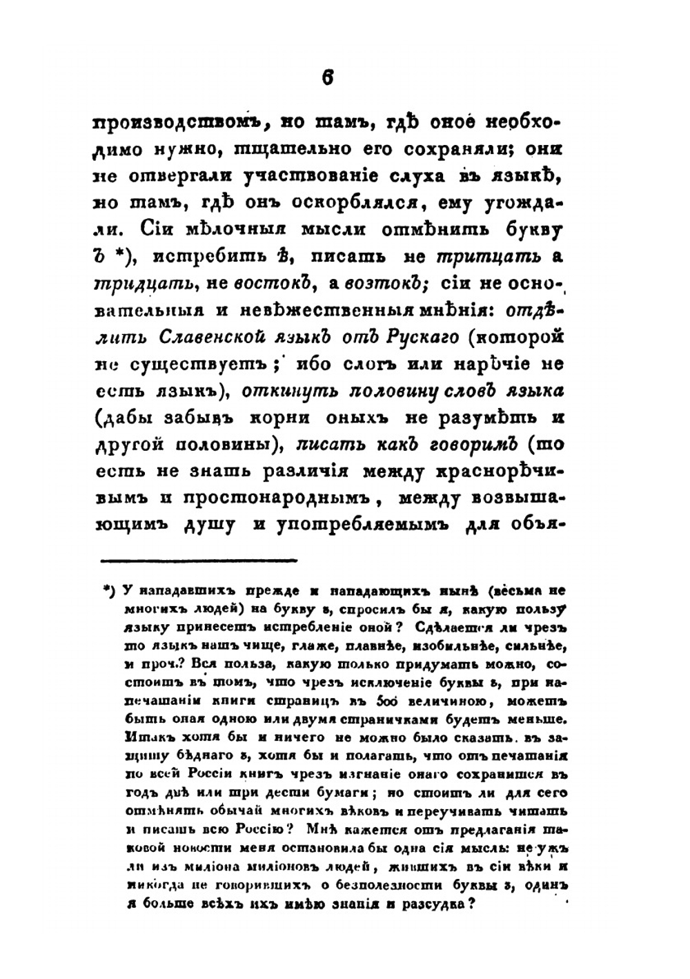 Собрание сочинений и переводов. адмирала Шишкова. Том 3 | Шишков А.С.