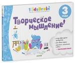 Творческое мышление. Развивающая тетрадь. 3 года
