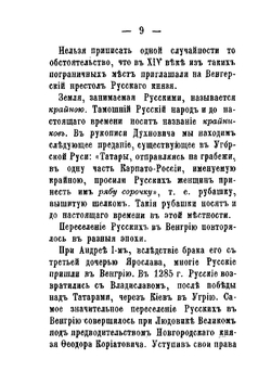 Угорская Русь. исторический очерк | А.Г. Деволан