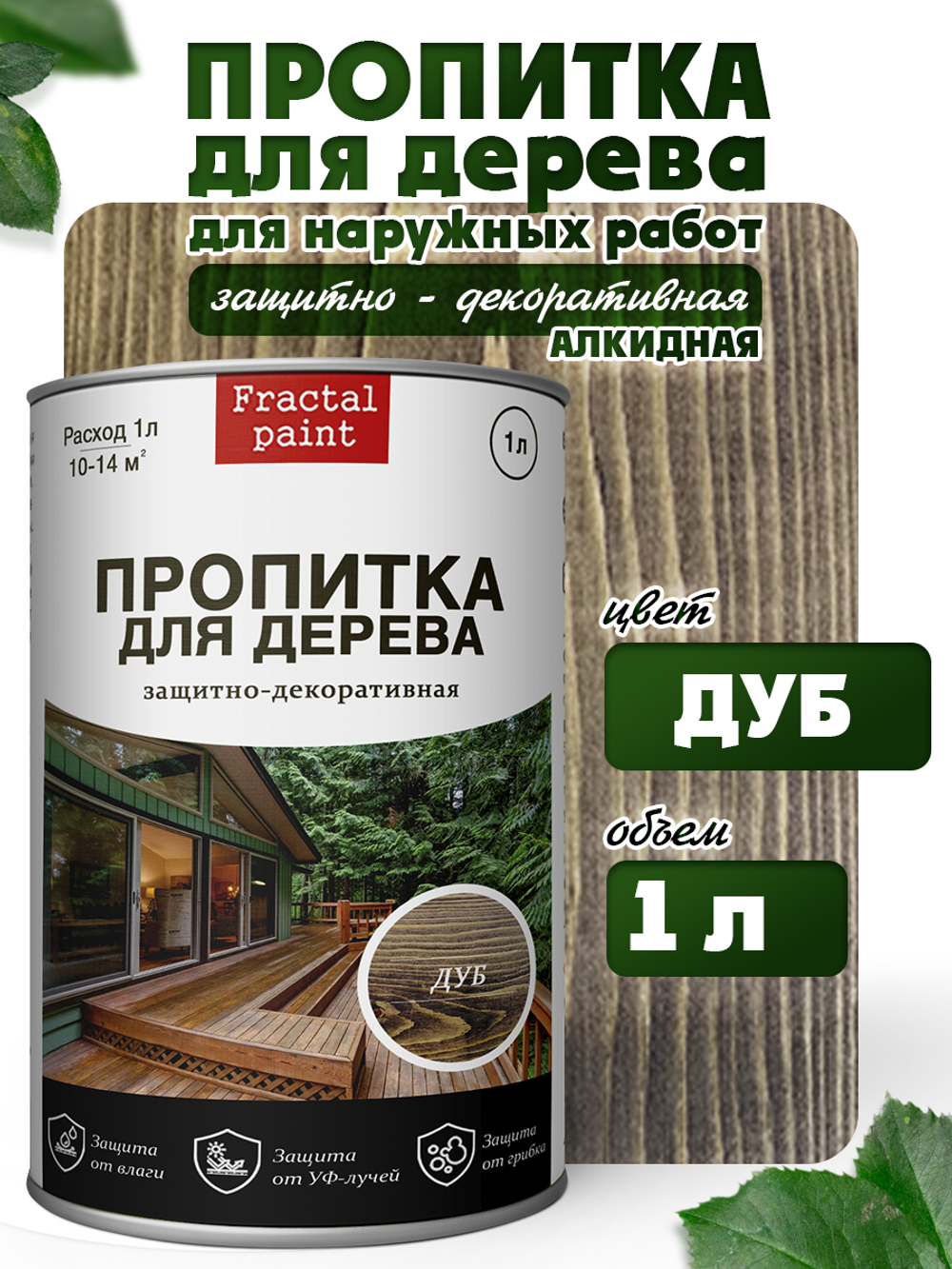 Пропитка для дерева защитно-декоративная «Дуб»