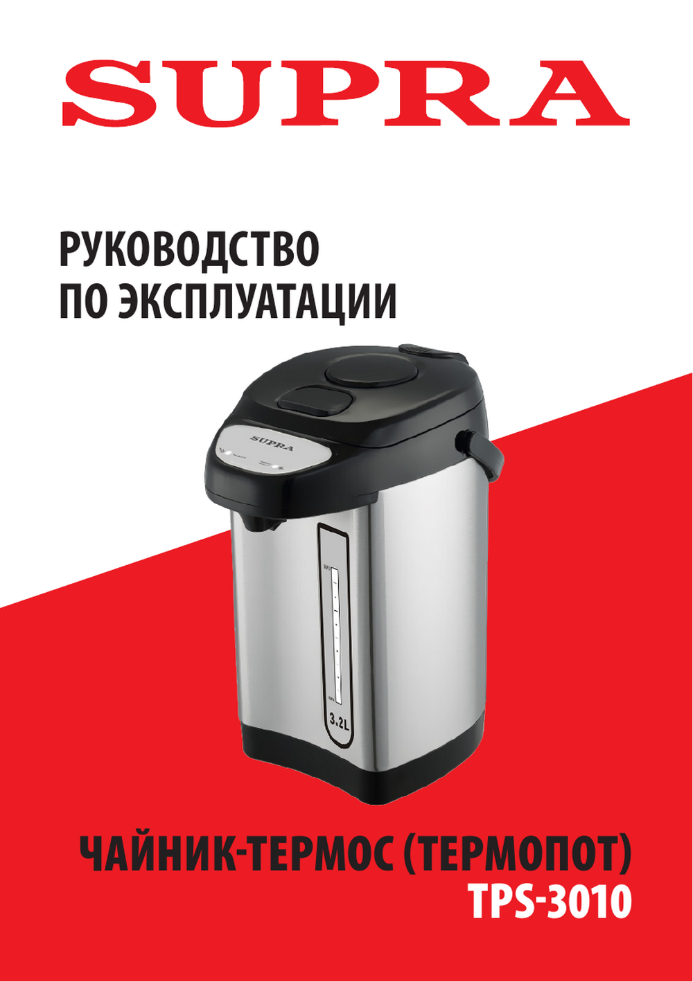 Термопот электрический Supra TPS-3010