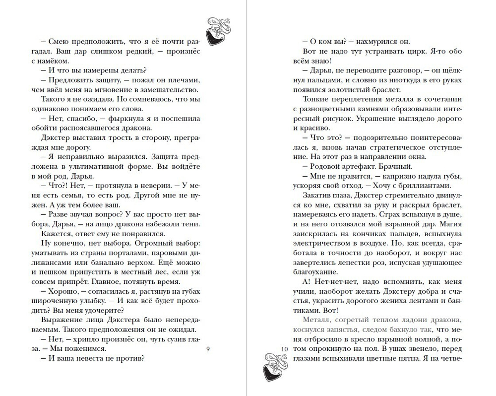 Попаданка в Академии Драконов, или Допросить хомяка