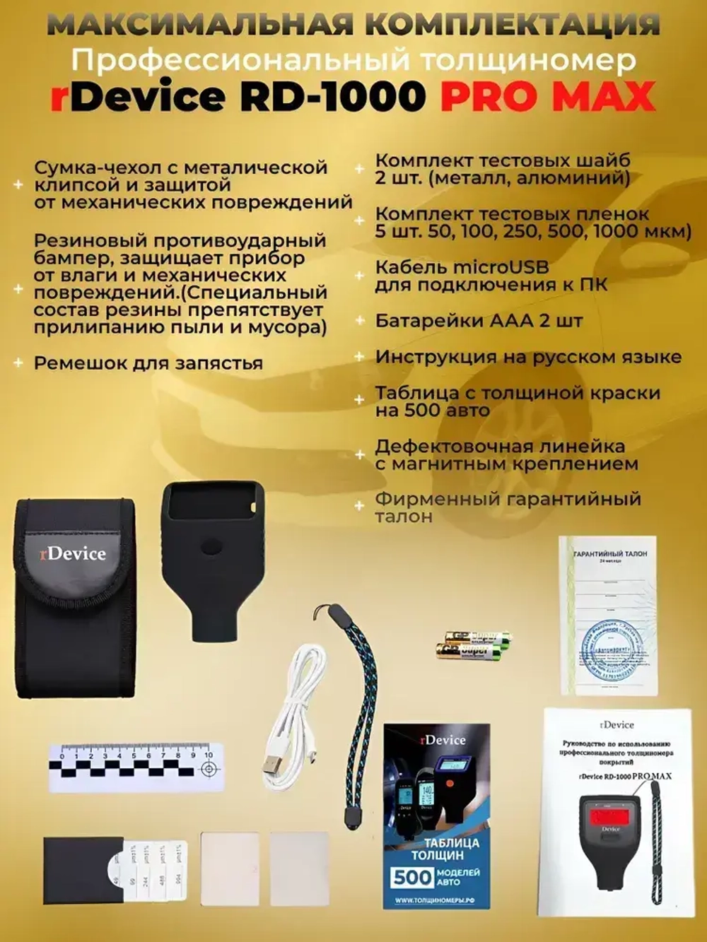 Толщиномер автомобильный rDevice 1000 PRO MAX / для лакокрасочных покрытий / профессиональный АВТОПОДБОР