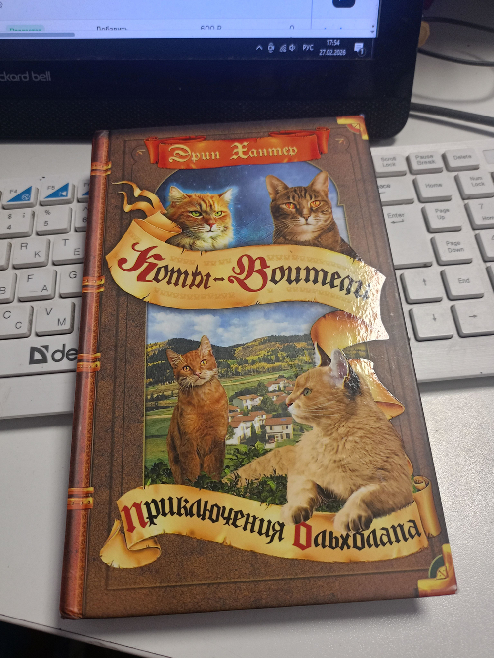 Коты-воители. Цикл Видение теней. Приключение Ольхолапа