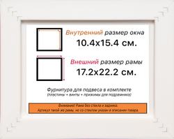 Рама 10x15 для картин и фотографий