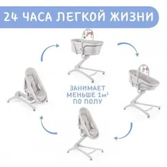 Колыбель Chicco Baby Hug 4 в 1 glacial