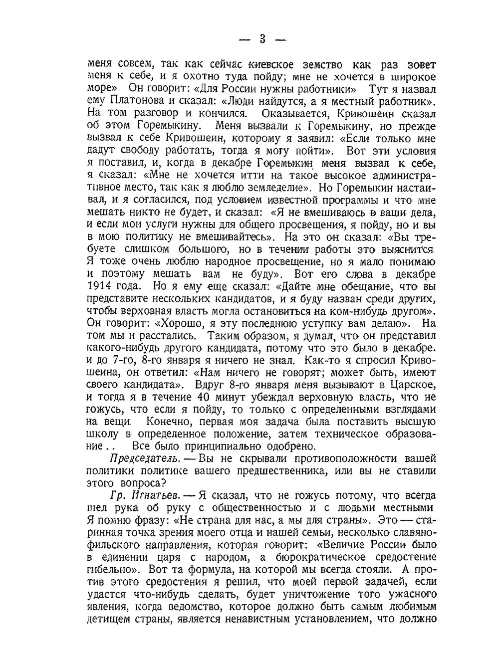 Падение царского режима. Том 6. Допросы и показания | П.Е. Щеголев