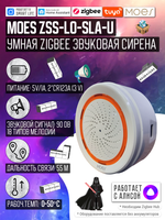 Zigbee звуковая сирена / извещатель MOES