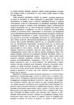 История израильскаго народв в Египте | Ф. Елеонский