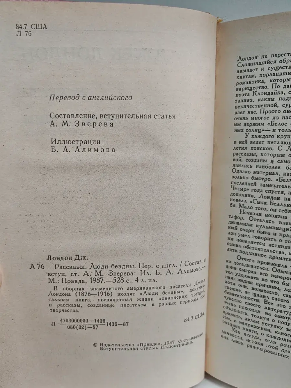 Люди бездны. Рассказы