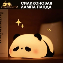 Ночник детский в форме панды: три уровня яркости, мягкий свет и таймер на 30 минут, уютный спутник для сна