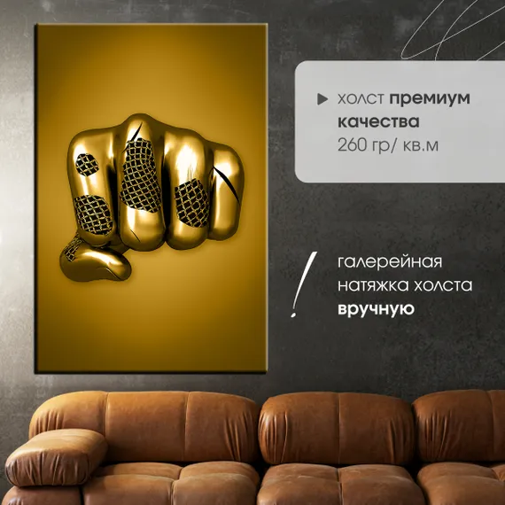 Постер "Металлический кулак"