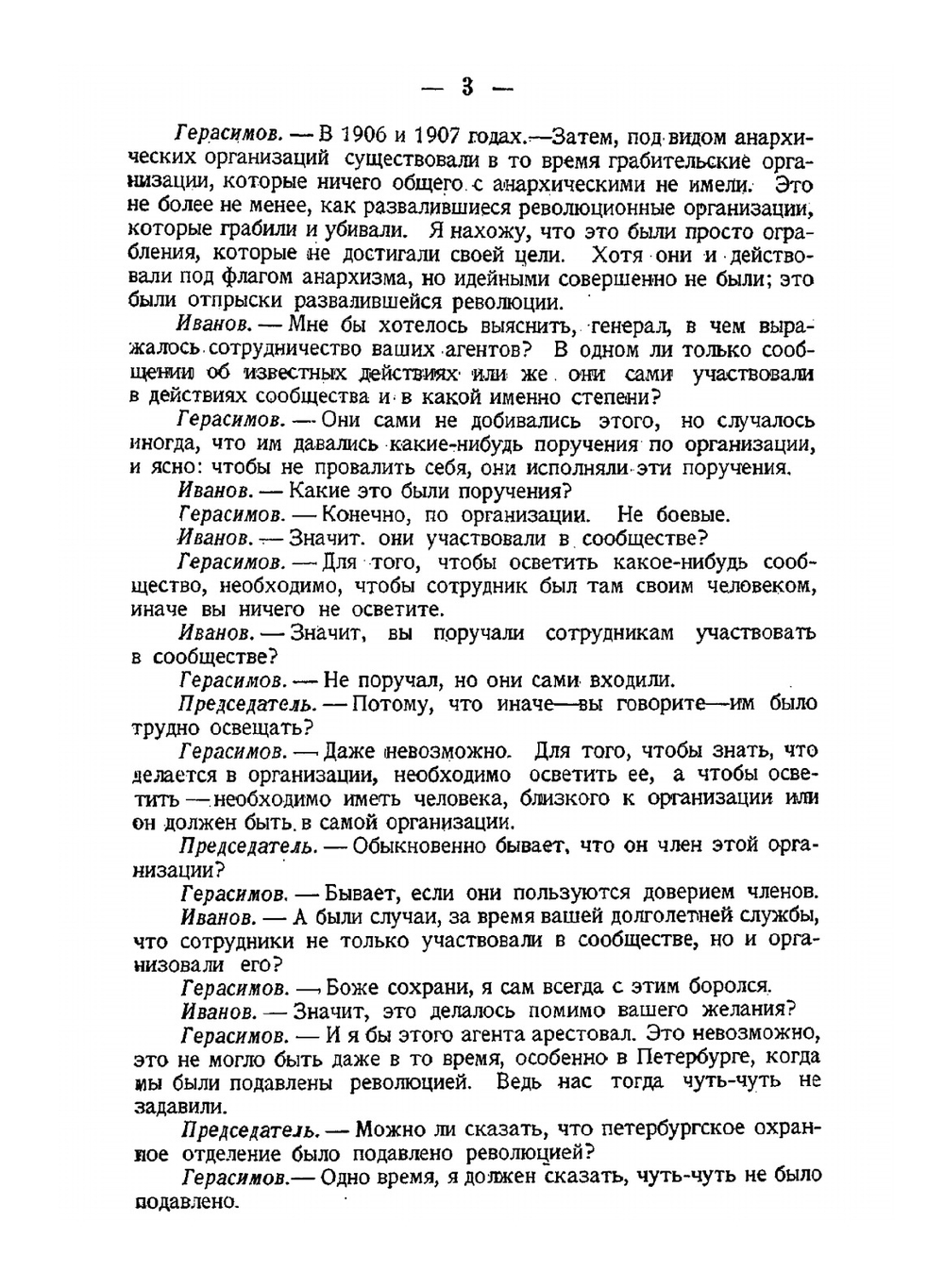 Падение царского режима. Том 3 | П.Е. Щеголев