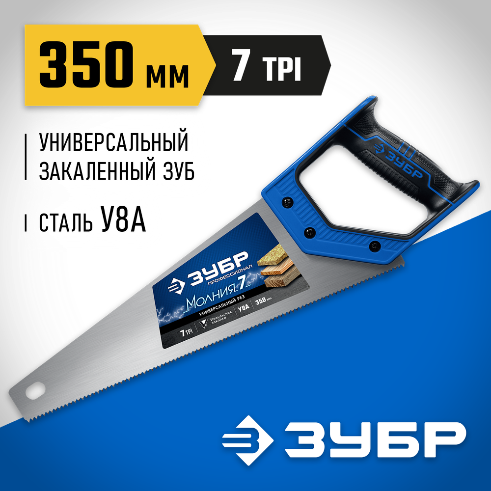 ЗУБР Молния-7, 350 мм, универсальная ножовка, Профессионал (1537-35)