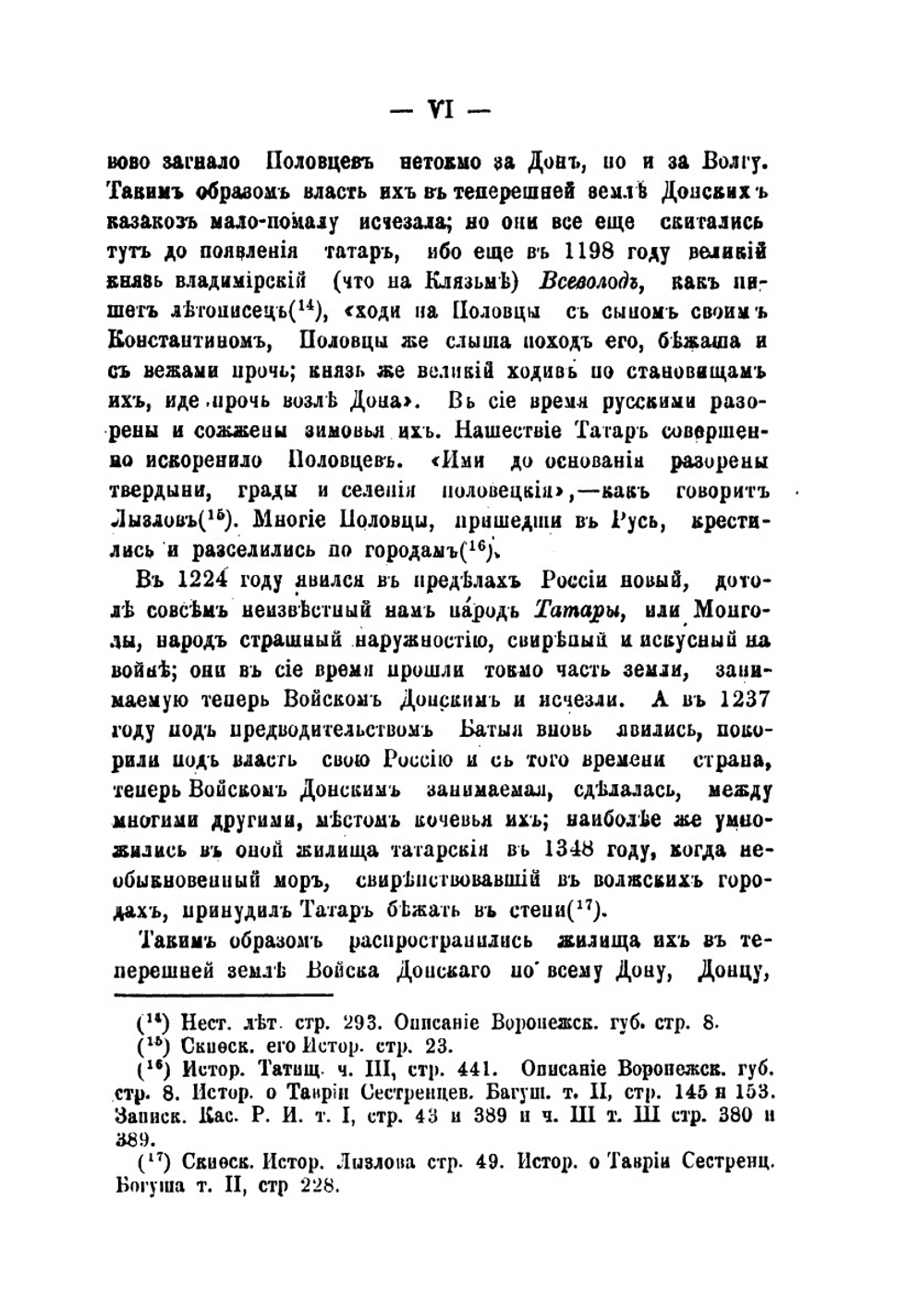 Историческое описание земли Войска Донского. Том 1-2 | В. Д. Сухоруков