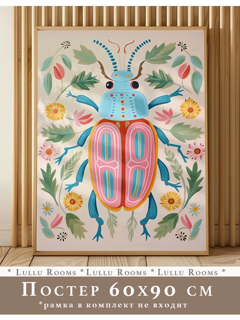 Постер 60х90 см интерьерный декор акварель