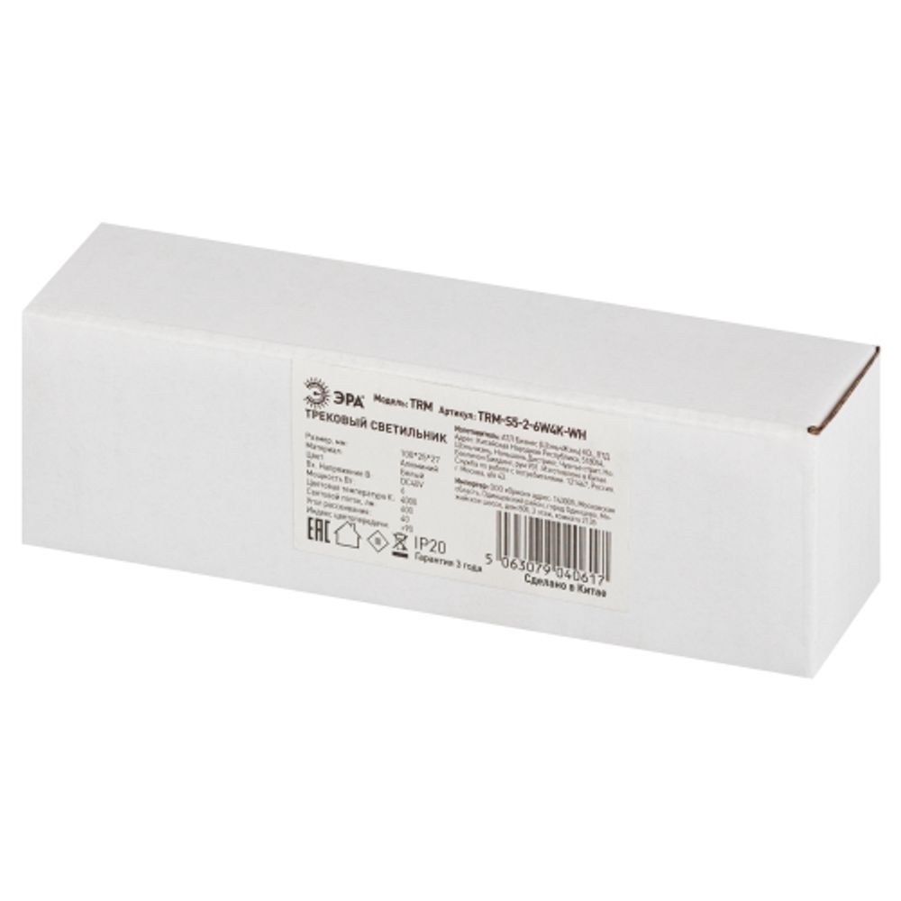 Магнитный трековый светильник ЭРА TRM-S5-2-6W4K WH светодиодный 6Вт 4000К белый для системы S5 | Магнитные трековые светильники