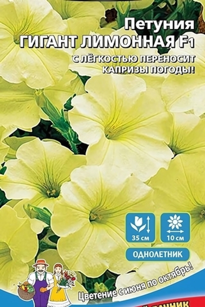 Семена Петуния Гигант Лимонная F1 (УД) Е/П