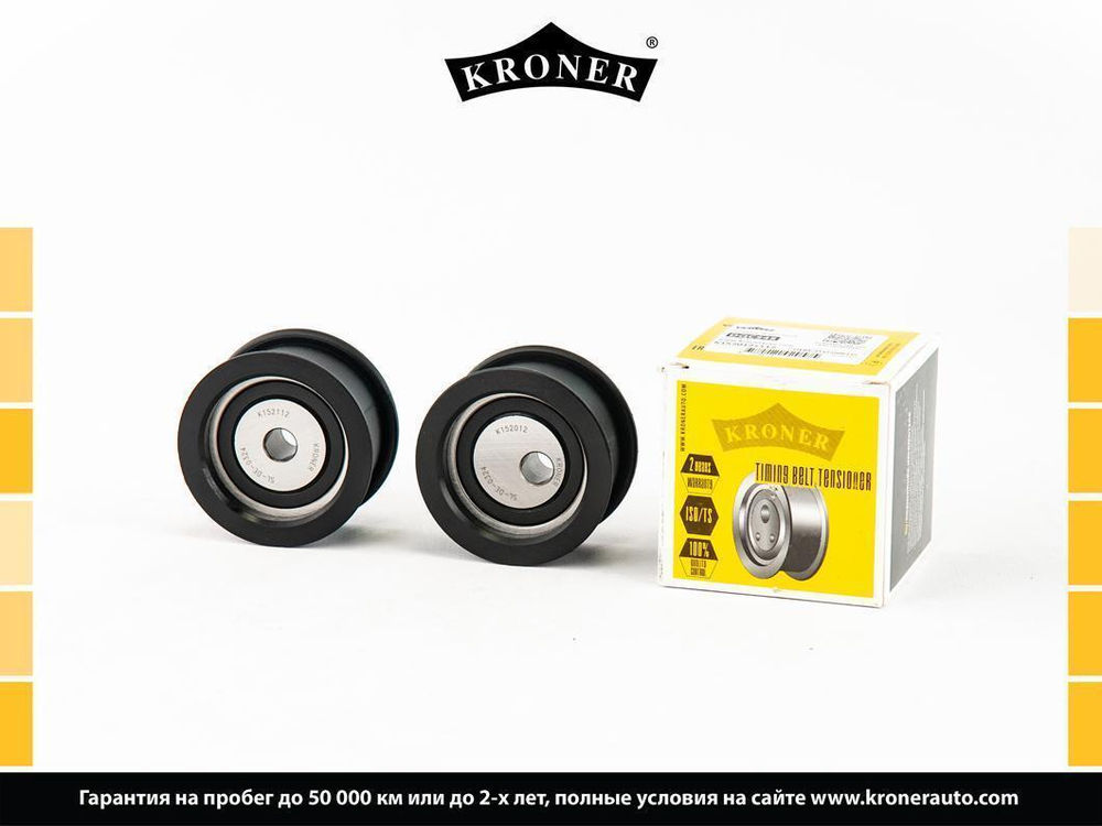Ролик натяжной ВАЗ 2112 2 шт Kroner