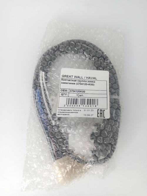 Контактная группа замка зажигания Great Wall 3704120K00