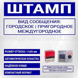 Штамп "ВИД СООБЩЕНИЯ"