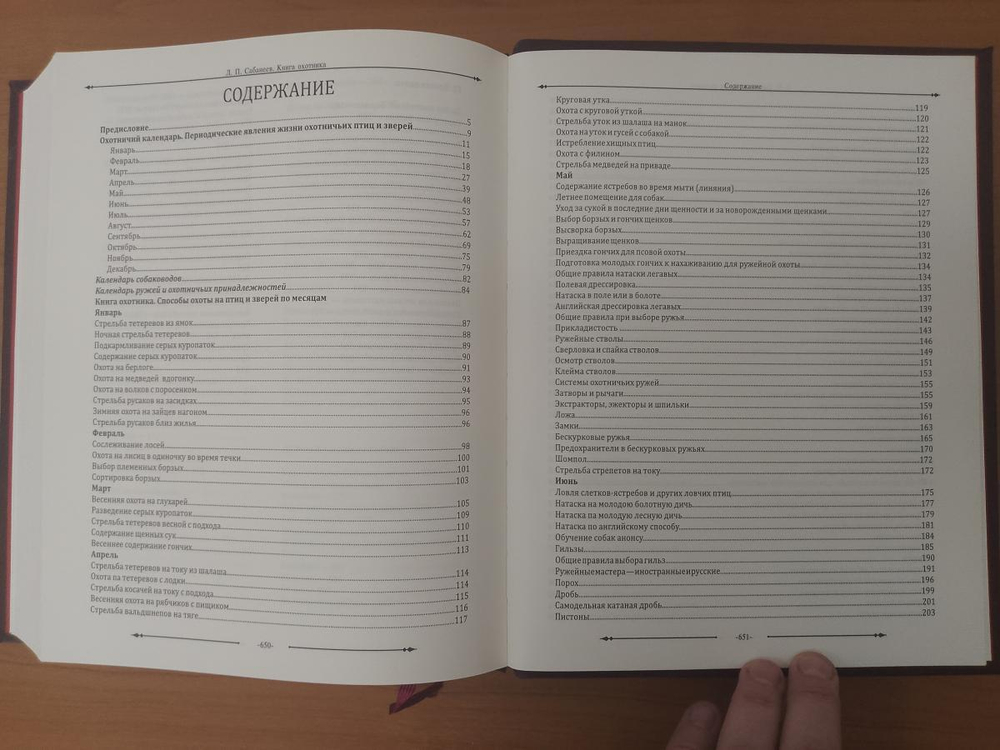 Сабанеев Л.П. "Книга охотника" Книга подарочная в кожаном переплете