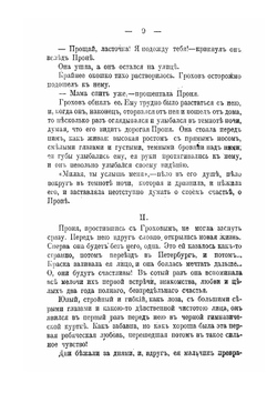 "Ложный след" - роман; "Блогородный спорт" - рассказ | А.Е. Зарин