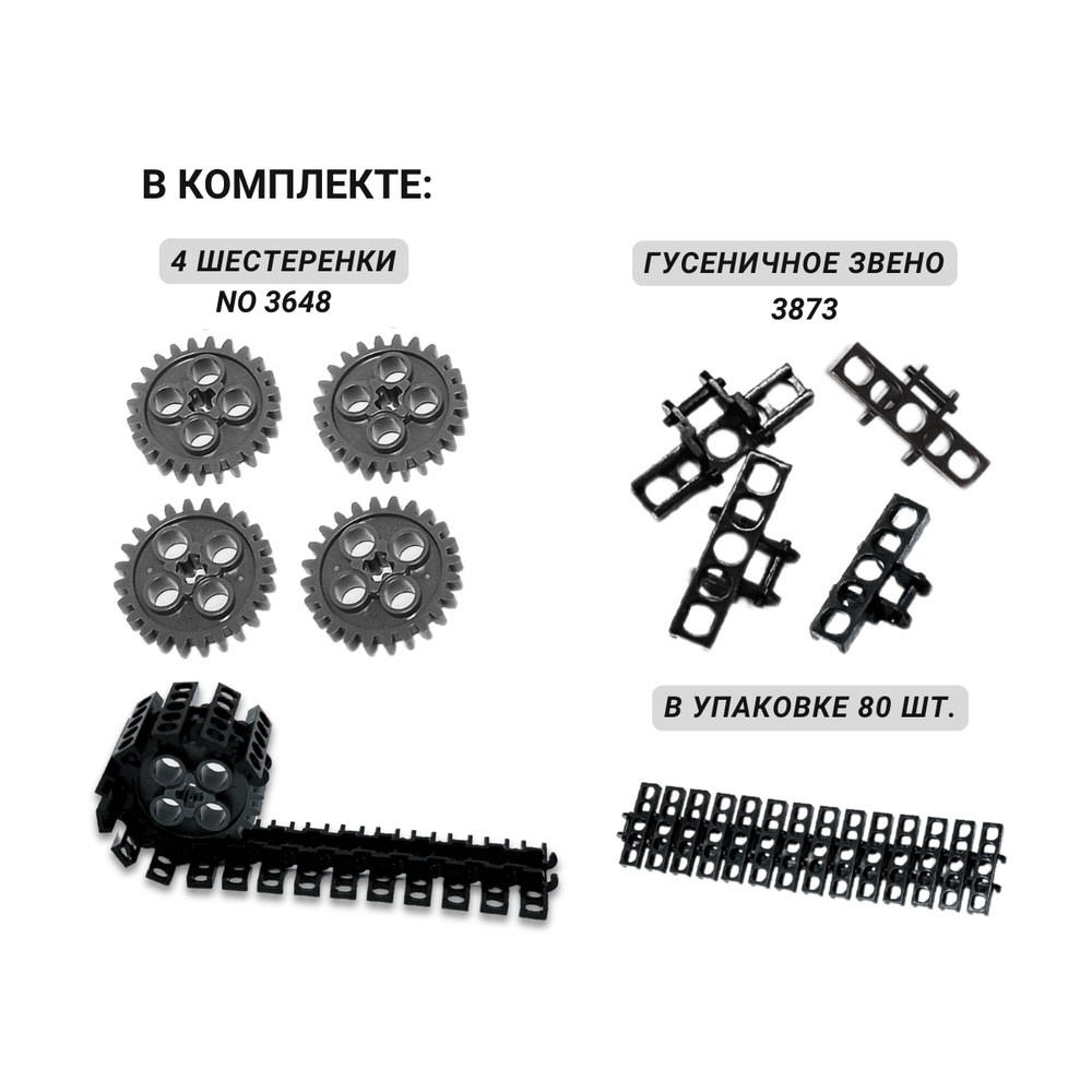 Малые гусеничные катки для WeDo 2.0, Technic и EV3