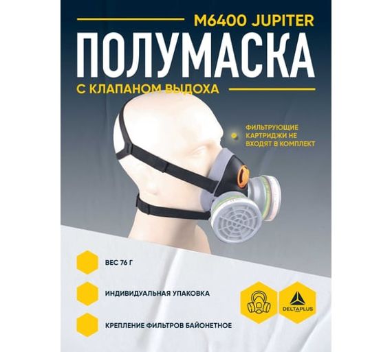 Полумаска фильтрующая Delta Plus M6400 JUPITER, черно-серый, р. S/M M6400PT
