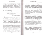 Простое Евангельское слово. Св. прав. Иоанн Кронштадтский