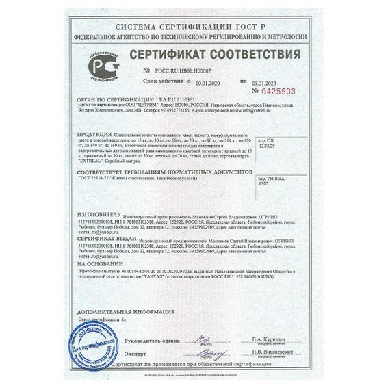 Жилет спасательный Helios ЮНГА M до 70кг