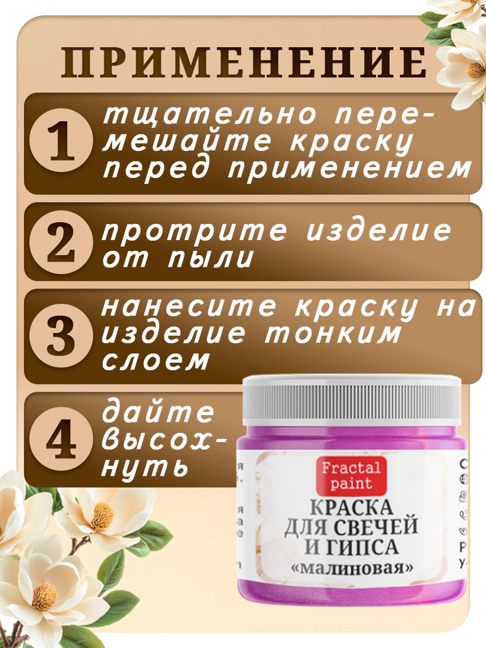 Краска для свечей и гипса «Малиновая»